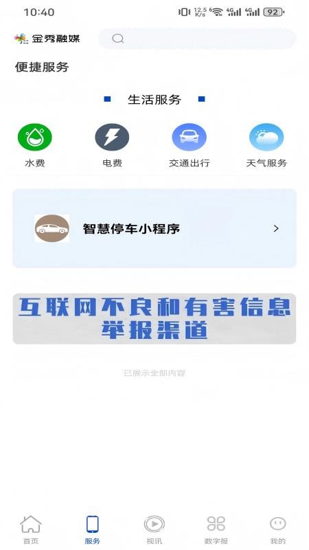 金秀融媒高清大图