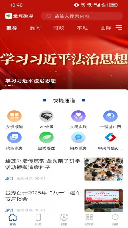 金秀融媒高清大图