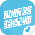 助听器验配师考试聚题库