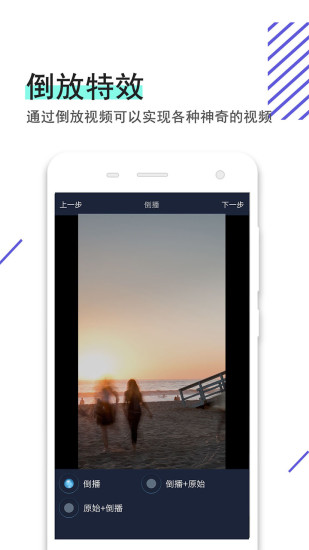 视频倒放助手专业版高清大图