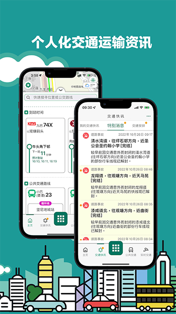 香港出行易app最新版高清大图
