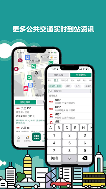 香港出行易app最新版高清大图