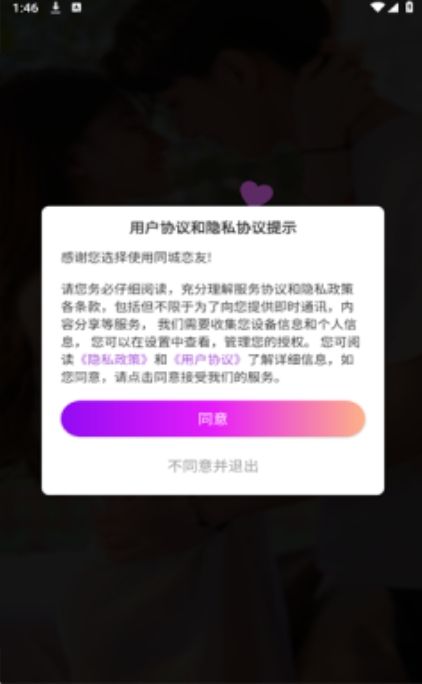 同城恋友app高清大图