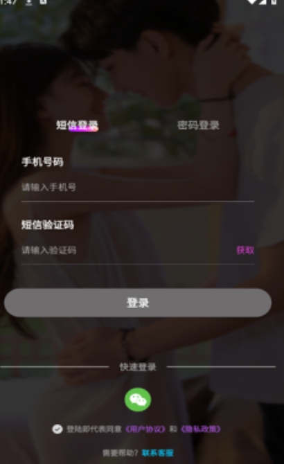 同城恋友app高清大图