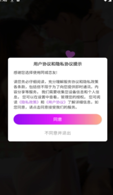同城恋友app高清大图
