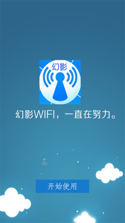 幻影wifi官网手机版最新高清大图