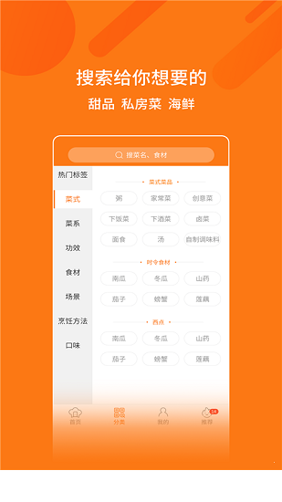 妈妈食谱安卓版app高清大图