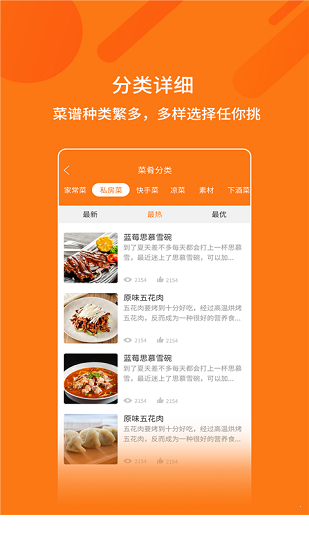 妈妈食谱安卓版app高清大图