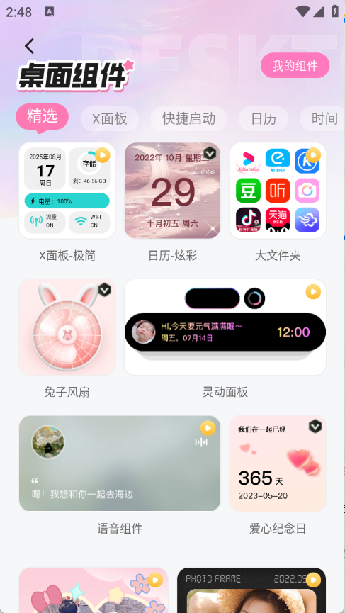 咩咩壁纸appp高清大图