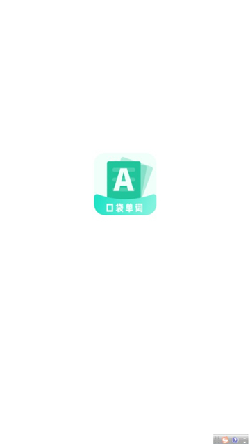 口袋记单词最新版app高清大图