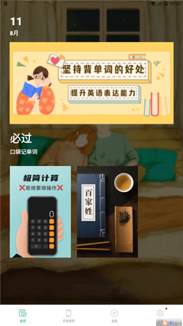 口袋记单词最新版app高清大图