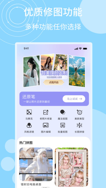 马赛克还原app高清大图