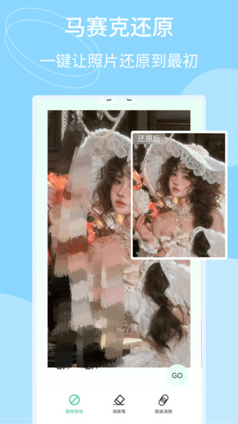 马赛克还原app高清大图