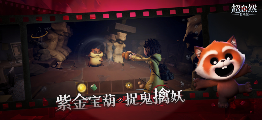 超自然行动组最新官方版安装高清大图