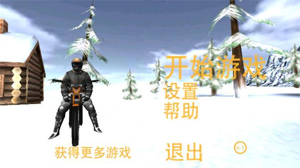 极限摩托冬季版中文版手游高清大图