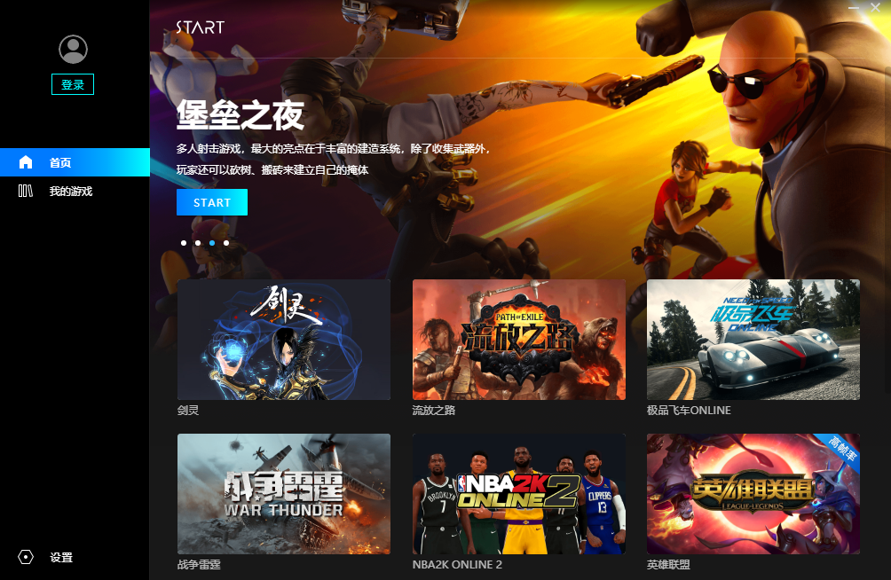 腾讯start云游戏官方最新版高清大图