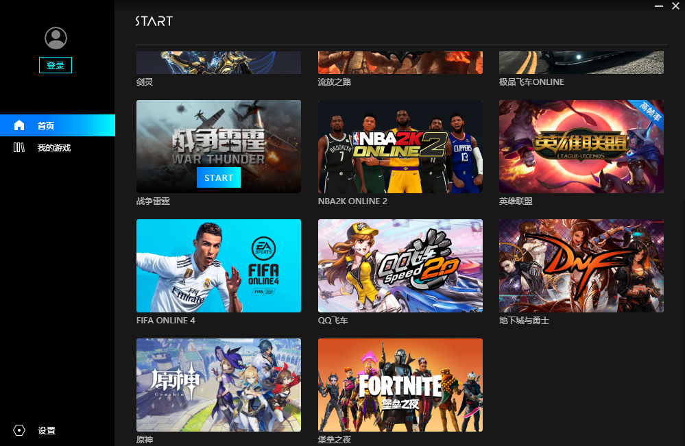 腾讯start云游戏官方最新版高清大图