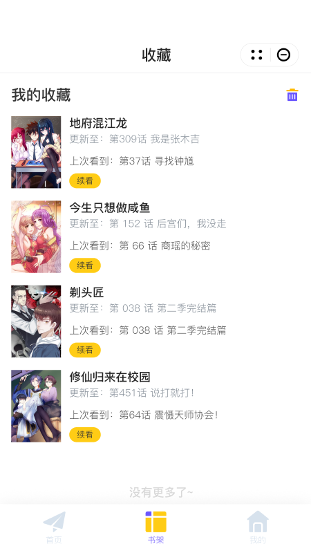 酷迷漫画安卓版app高清大图