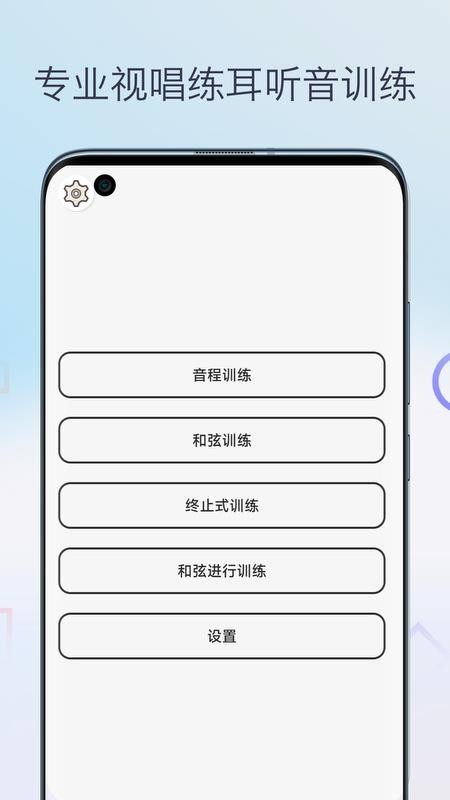 视唱练耳安装高清大图