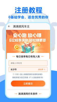 顺风车出行全国通app高清大图