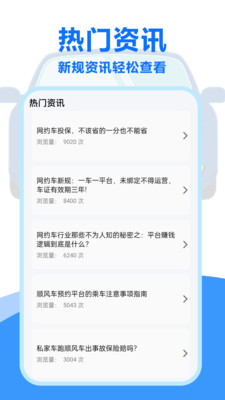 顺风车出行全国通app高清大图