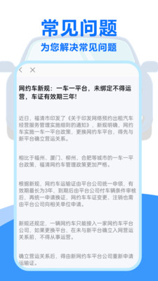 顺风车出行全国通app高清大图