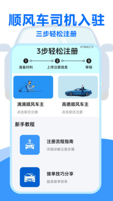 顺风车出行全国通app高清大图