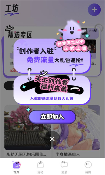 绘梦天工app高清大图