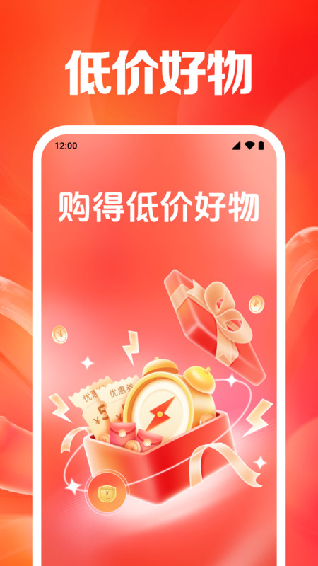 购得低价好物app高清大图