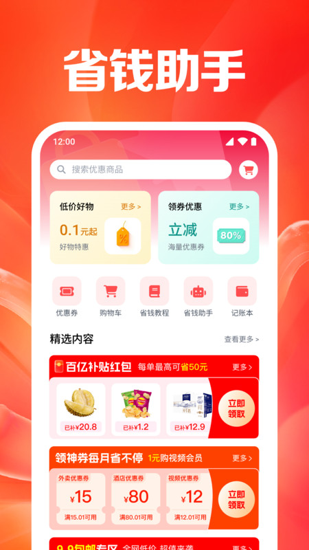 购得低价好物app高清大图