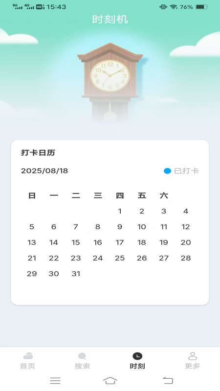 全日天气预报软件高清大图