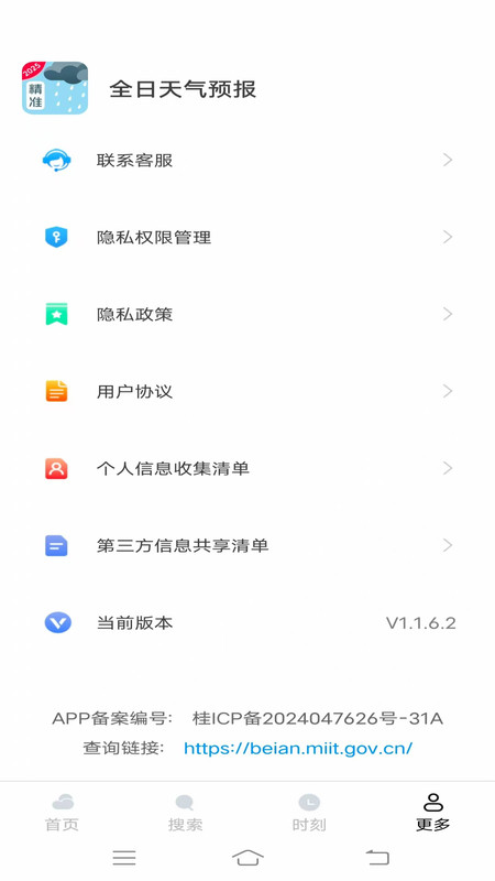 全日天气预报软件高清大图