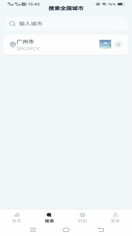 全日天气预报软件高清大图