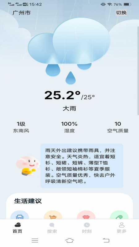 全日天气预报软件高清大图