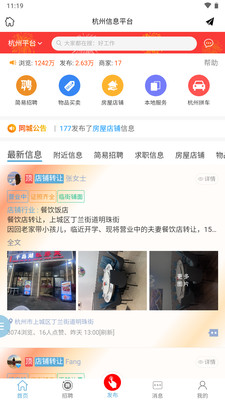 杭州信息平台高清大图