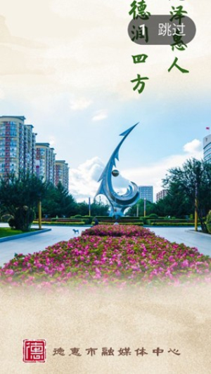 德惠融媒高清大图