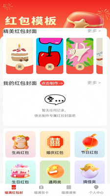 福满红包app高清大图