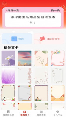 福满红包app高清大图