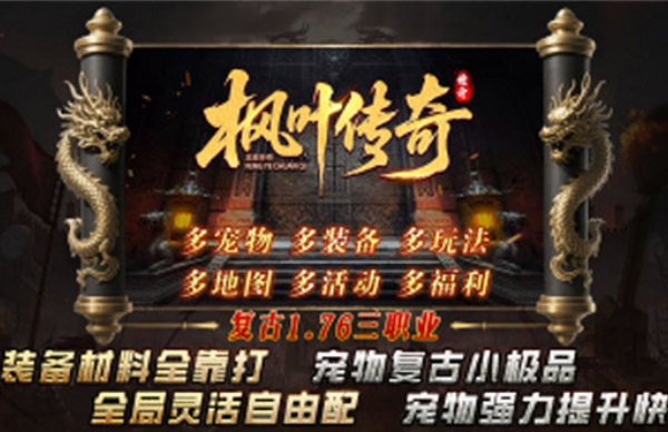 枫叶传奇手游高清大图