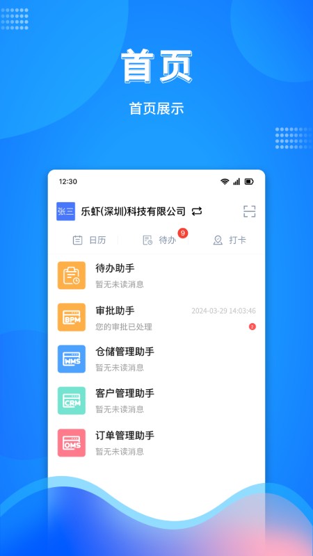万弓企服APP高清大图