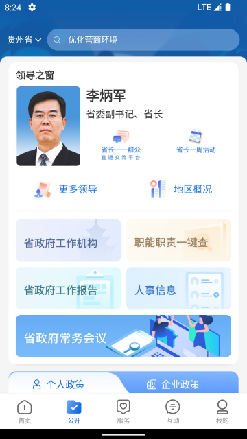 中国贵州app最新版高清大图