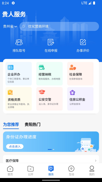 中国贵州app最新版高清大图