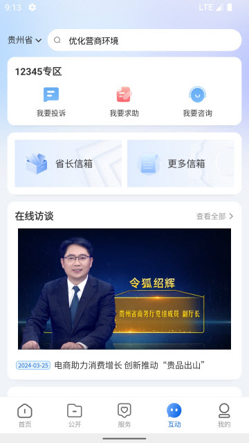 中国贵州app最新版高清大图