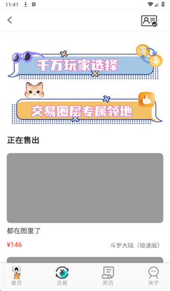 游趣游戏交易喵app高清大图