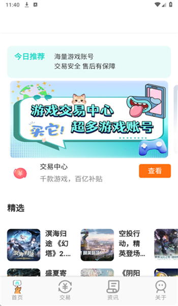 游趣游戏交易喵app高清大图
