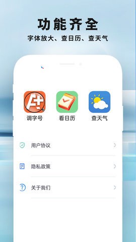 老来大字版软件高清大图