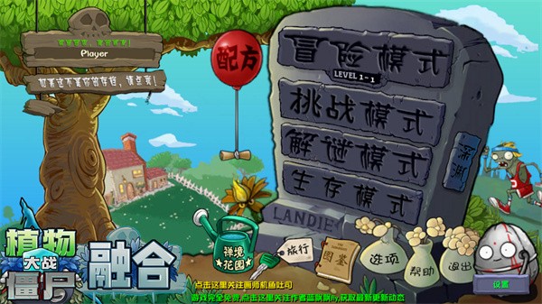 植物大战僵尸融合版2.8安卓版高清大图