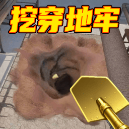 越狱挖掘模拟器最新版