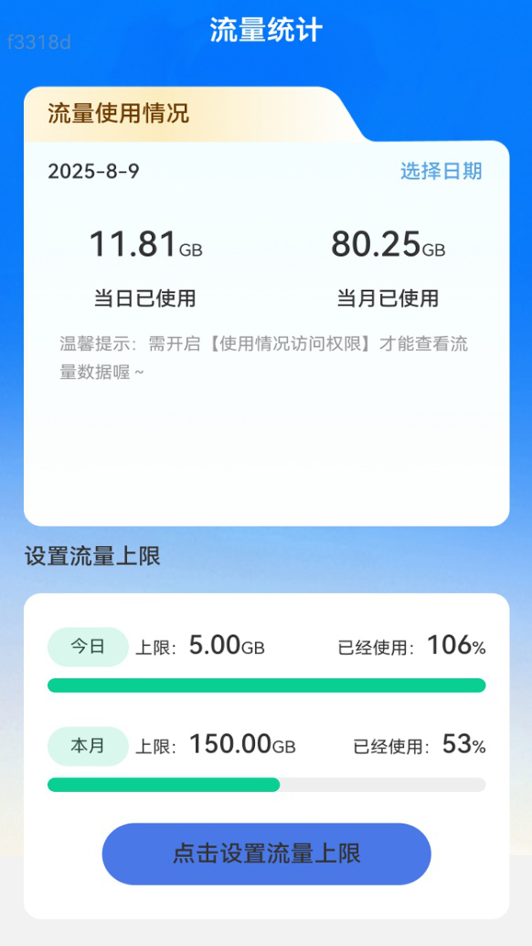 智享无限流量app高清大图