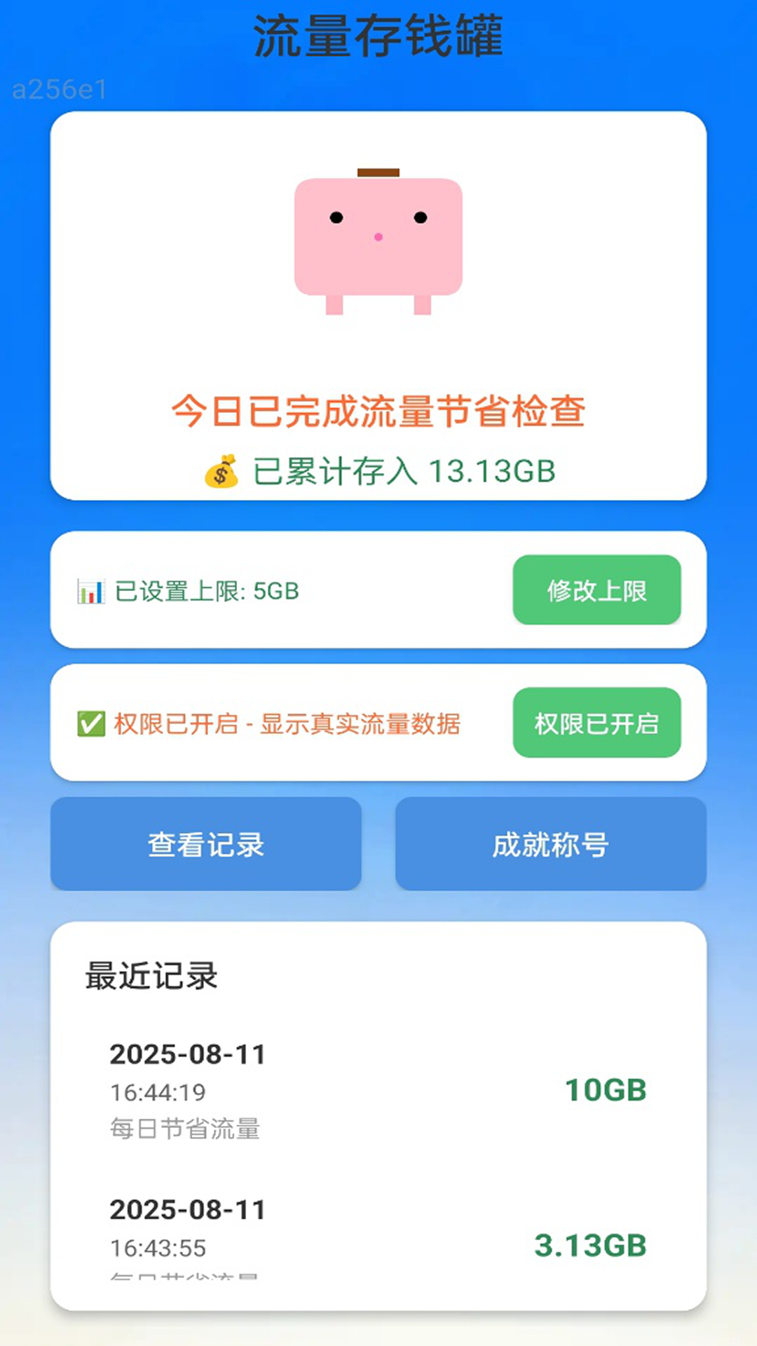 智享无限流量app高清大图